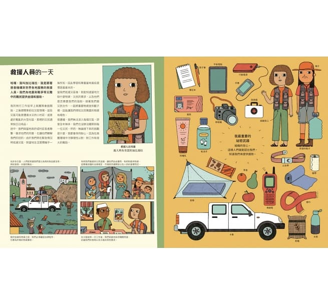 救命英雄：12位緊急救援工作者的一天